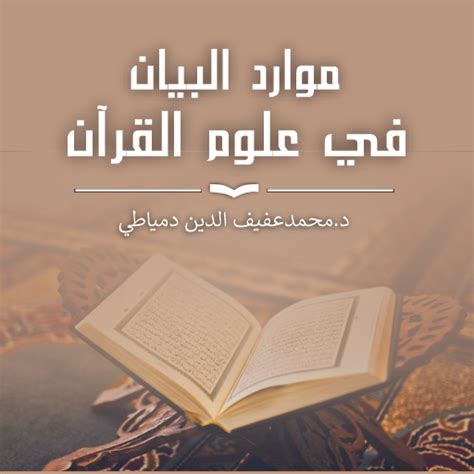 Mawaridul Bayan Fi Ulumil Qur Apps On Google Play