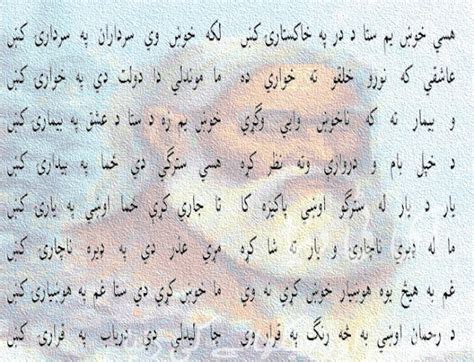 Pashto A Code A Language And A Life Long Quest Rahman Baba Great Poetry