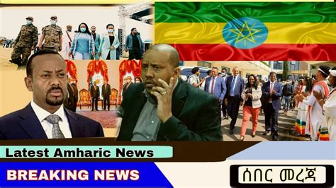 Voa Amharic News Today የዛሬ አማርኛ ዜና 28 Dec 2022 Youtube