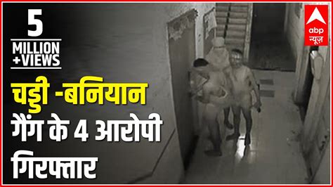 Police Arrests 4 Members Of Chaddi Baniyan Gang In Mumbai YouTube
