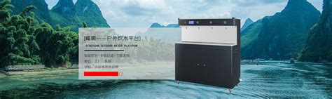 The site owner hides the web page description. 成都市峰源节能设备有限公司、不锈钢饮水设备、成都节能饮水机、成都校园饮水设备、四川户外饮水台，手型户外直饮台，刷卡水 ...