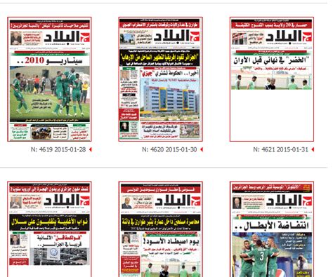 تحميل جريدة البلاد الجزائرية Pdf يوميا El Bilad