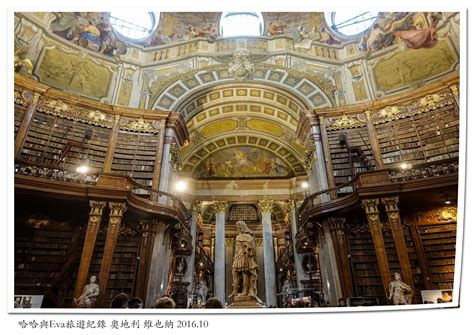 The site owner hides the web page description. 奧地利 維也納 最美圖書館之一 奧地利國家圖書館 Österreichische Nationalbibliothek - 哈哈 與 EVA 旅遊紀錄