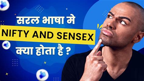 What is SENSEX and NIFTY Sensex और NIFTY कय ह Share Market for