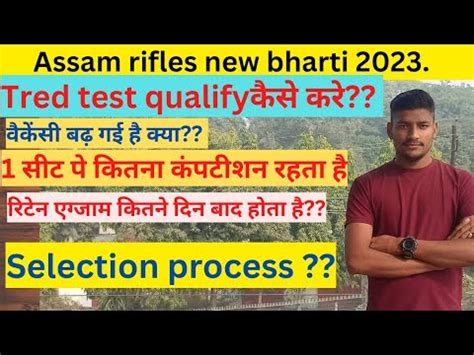 Asam Rifle New Bharti Trade Test Kaise Qualify Kare Video