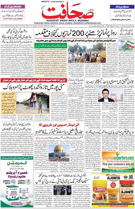 Sahafat Urdu Daily Newspaper Delhi India