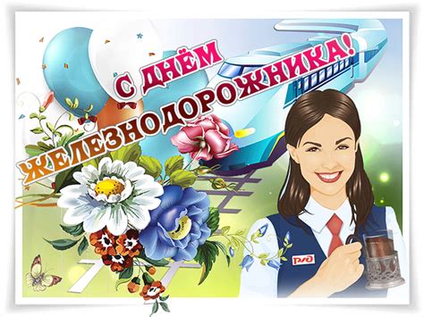 Путин поздравляет с днем железнодорожника. Картинки и открытки с Днем железнодорожника коллегам с ...