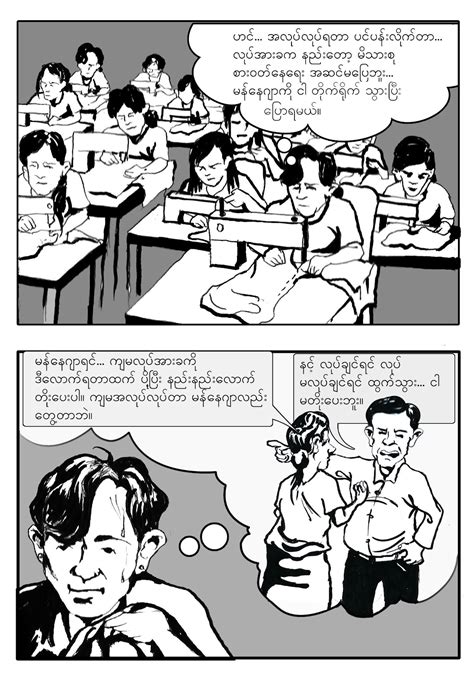 Myanmar also known as burma or birma is a country in south east asia extending from the southeastern end of the himalaya mountain range southwards into the indian ocean. Myanmar Labour Notes: A workplace organising comic