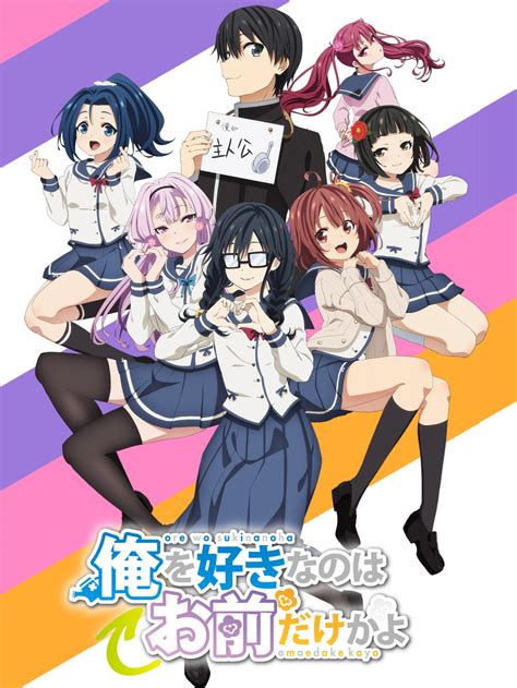 New Ore Wo Suki Nano Wa Omae Dake Ka Yo Anime Visual Revealed Otaku Tale