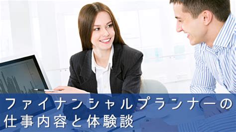 Listed two days ago 2d ago at pinnacle financial advisers. ファイナンシャルプランナーの仕事内容と体験談6つ - 退職Assist