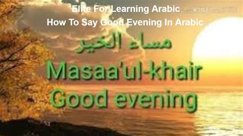 Good Evening In Arabic Language Youtube