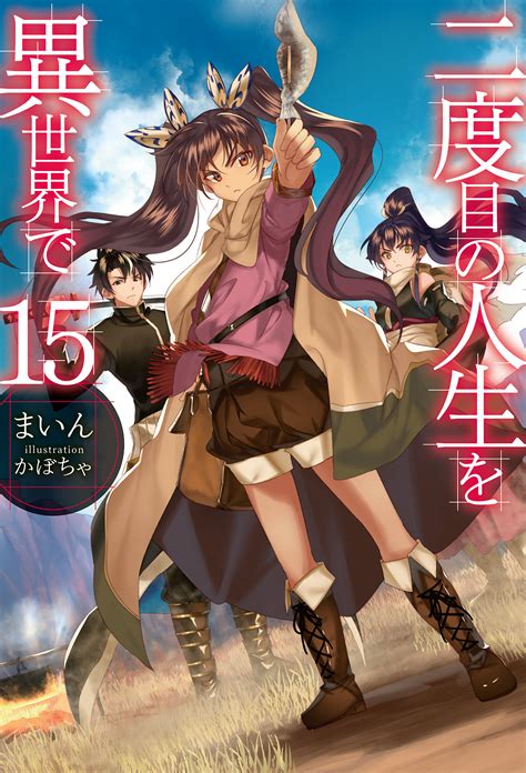 Nidome No Jinsei Wo Isekai De Volume 15 Chapter 3 It Seems To Be A