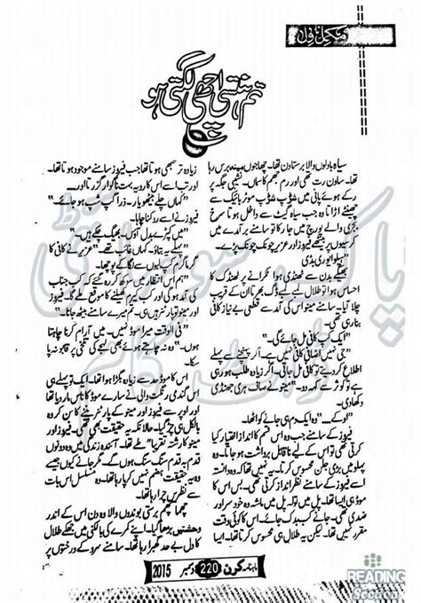 Tum Hansti Achi Lagti Ho Complete Novel By Zarnain Arzoo Urdu Novels