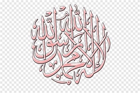 Shahada Islam Gottheit Kalligraphie Allah Islamische Aufkleber