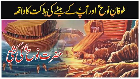 The Story Of Hazrat Nooh In Urdu Qasas Ul Anbiya Urdu Safha Youtube