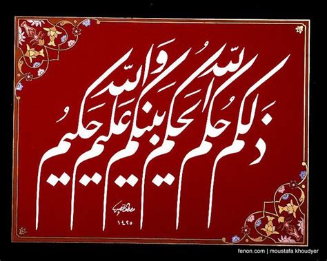 من روائع الخط العربي - Arabic calligraphic - Art pics ...