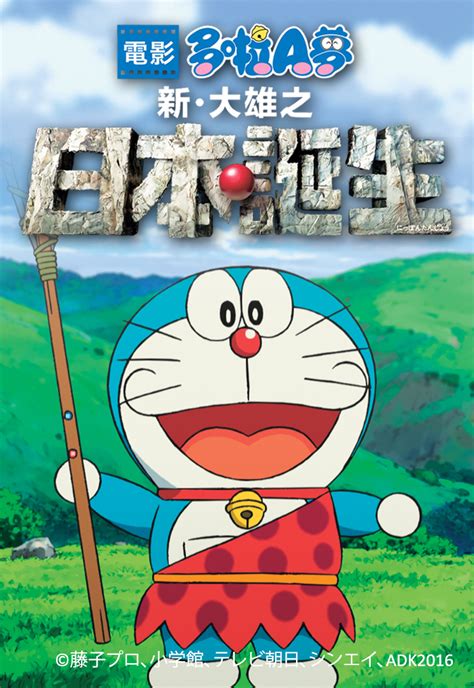 Nobita and the birth of japan 2016 trailer. Doraemon The Movie - Nobita and the Birth of Japan 2016 ...
