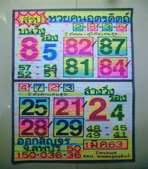 หวยไทยรัฐ เลขเด็ดงวดนี้ หวยเดลินิวส์ บ้านเมือง หวยซองอื่นๆ แบ่งปันแนวทางล็อตเตอรี่ไทย หวยคนอุตรดิตถ์ งวดนี้ 1/3/63 | เลขเด็ด เลขดัง หวยไทยรัฐ ...