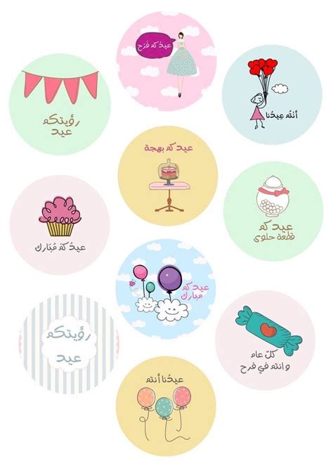 ثيمات توزيعات للعيد للطباعه والاستخدام 🎉🎊🎁 Diy Eid Ts Eid