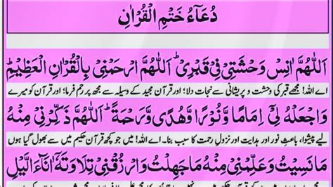 Dua Khatmul Quran Dua Khatam E Quran In Urdu Dua After Quran