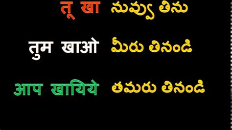 Look through examples of translate translation in sentences, listen to pronunciation and learn grammar. Spoken Hindi through Telugu - You & Verb ( హిందీలో నీవు ...