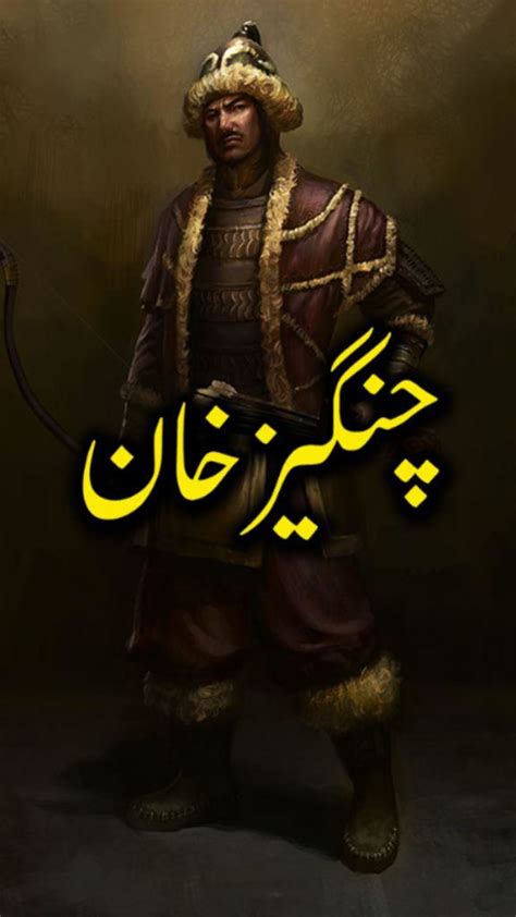 Changez Khan Urdu History Book Offline для Android — Скачать