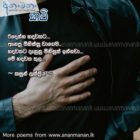 Sinhala Poem Ridenna Hadawathata By Kasun Lakpriya Sinhala Kavi