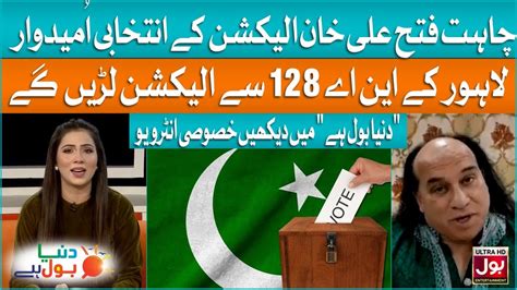 Chahat Fateh Ali Khan Election Candidate Influencer Singer Na 128