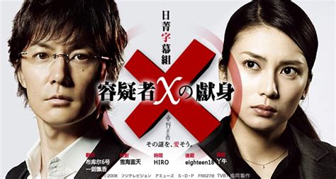 第一季 西谷弘 成田岳 泽田镰作 西坂瑞城 伽利略φ 西坂瑞城 伽利略xx 西谷弘. 推理日影神探伽利略电影版~嫌疑犯X的献身 | 小影志