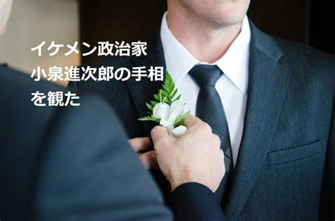 (有)化野水産 (いっしたいら) adapt × accept 中国翻訳 dl版. イケメン政治家の小泉進次郎の手相を観た! | 統計学×脳科学× ...