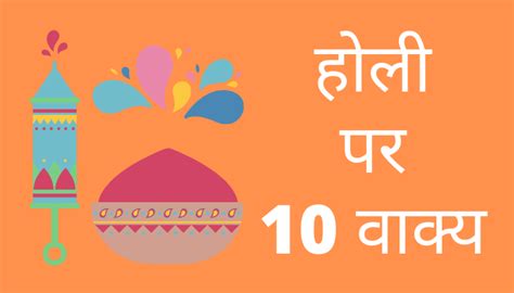 10 Lines On Holi In Hindi Gurukul99