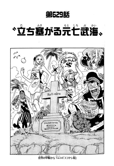Chapter 629 One Piece Wiki Fandom