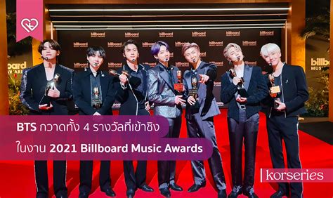 The watty awards are wattpad's annual celebration of the electrifying, visionary, diverse voices that choose to share their stories on wattpad every year. BTS กวาดทั้ง 4 รางวัลที่เข้าชิง ในงาน 2021 Billboard Music ...