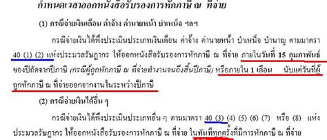 เงินได้ตามมาตรา 40 (1) เงินเดือน ค่าจ้าง ฯลฯ กรณีได้รับ ตอนที่ 5 การหักภาษี ณ ที่จ่ายตามมาตรา 40(2) และตัวอย่าง