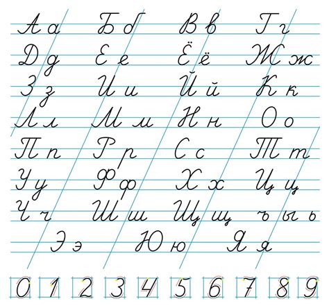 russian cursive chart