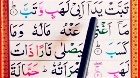 Surah Al Lahab Spelling Word By Word Full Arabic Hd Text Learn