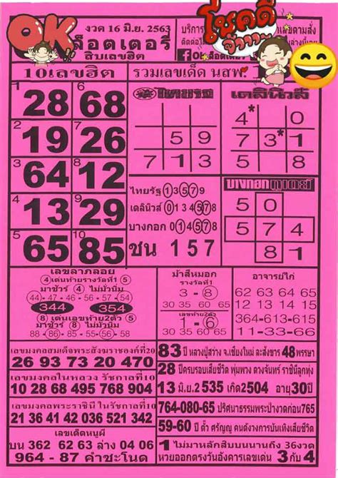 Check spelling or type a new query. เลขเด็ดหวยซอง โอเค ลอตเตอรี่ วันที่ 16 มิถุนายน 2563