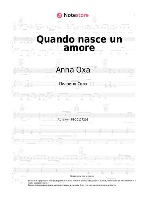 Anna Oxa Quando Nasce Un Amore ноты для фортепиано в Note