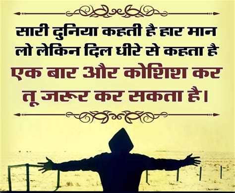 Best Motivational Quotes Images In Hindi Lifescienceglobal Com