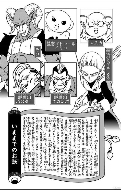 Dragon ball super is a japanese manga series written by akira toriyama and illustrated by toyotarou. Dragon Ball Super Tome 12 : Les 30 premières pages à (re ...