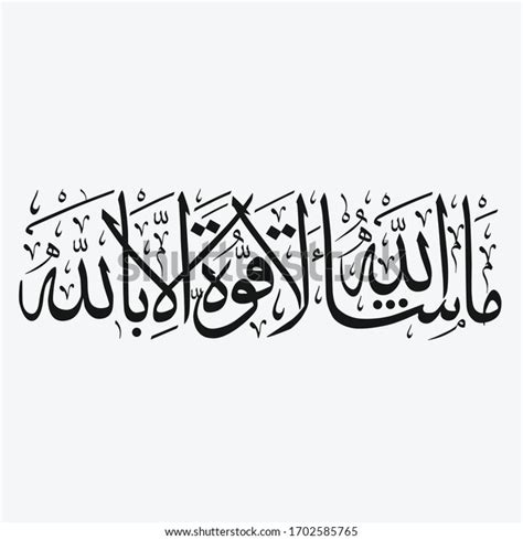 Vektor Stok Arabic Mashallah Islamic Calligraphy Translate Allah Tanpa