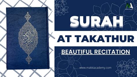 Surah At Takathur Full Beautiful Recitation Surah 102 سورۃالتکاثر