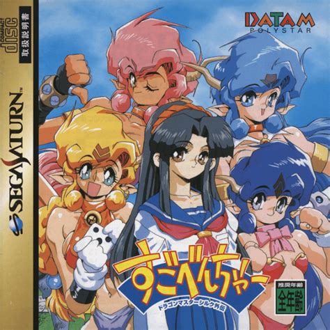 Buy Sugobencha Dragon Master Silk Gaiden For Saturn Retroplace