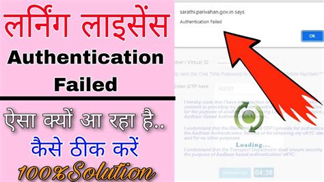 Learning Licence Aadhar Authentication Failed Licence Aadhar