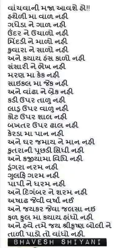 Gujarati Poem My Love Poems