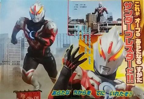 Thunder breastar (サンダーブレスター sandā buresutā?), named thunder breaster by crunchyroll, is orb's berserker form which uses assets of zoffy and ultraman belial. Ultraman Orb Updates: Ultraman Orb's new forms and Jagras ...
