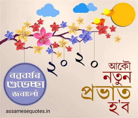 O (as in on) অ. 2020 Happy New year images in Assamese language । ইংৰাজী ...