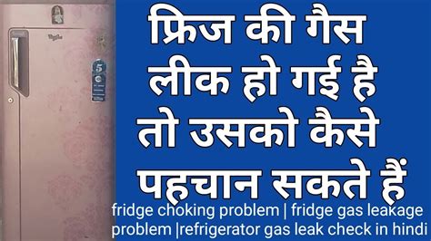 Fridge Choking Problem Fridge Gas Leakage Problem Refrigerator Gas