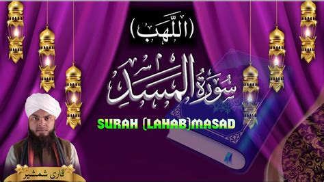 Surah Al Lahab Surat Al Masad سورة اللھب سورة المسد Noorani