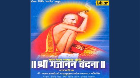Видео gajanan maharaj aarti in marathi канала gamer11. GAJANAN BAVANI PDF